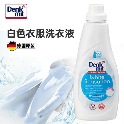 德国dm增白洗衣液白色衣物提亮翻新1L 商品图5