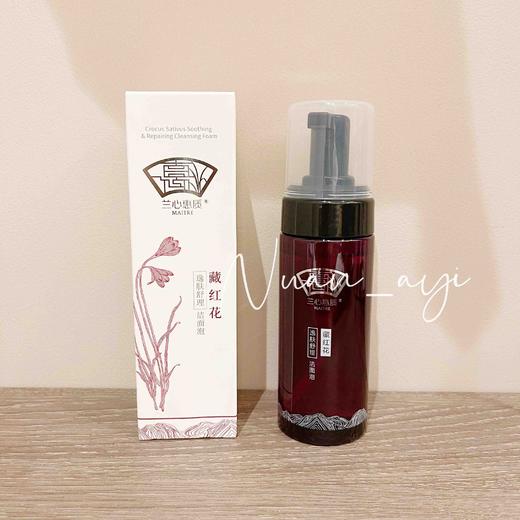 【温和洁净 保护屏障】藏红花氨基酸洁面泡 150ml 兰心惠质 商品图0