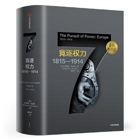 【半山书局】B14F  竞逐权力：1815—1914