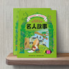 陪伴孩子成长的好故事 名人故事  商品缩略图0