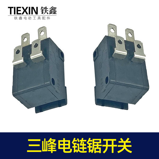 【货号07528】三锋电链锯开关微动双联开关微动开关电链锯配件 商品图6