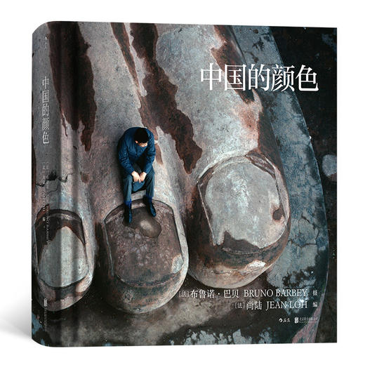 后浪正版 中国的颜色 法国布鲁诺巴贝马格南纪实摄影作品集改革开放40年历史影像集收藏画册书籍 商品图0