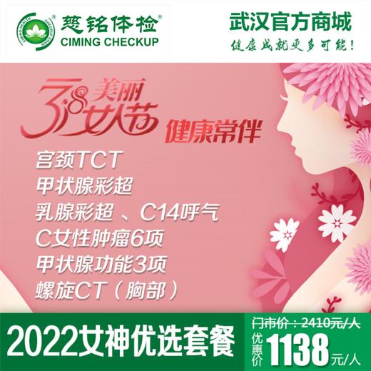 2022女神优选套餐 商品图0
