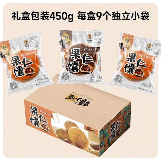 新疆疆小馕果仁馕手把馕 原味/全麦两种口味早餐馕 五种果仁 香酥脆口 新疆美食特产450g/盒9枚 商品图5