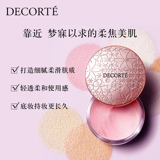 【爆】黛珂心悦容光丝柔蜜粉散粉20g柔焦毛孔控油保湿持妆 商品图0