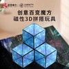 几何磁力魔方3D磁性魔方6到12岁玩具变形立体百变儿童玩具 商品缩略图6