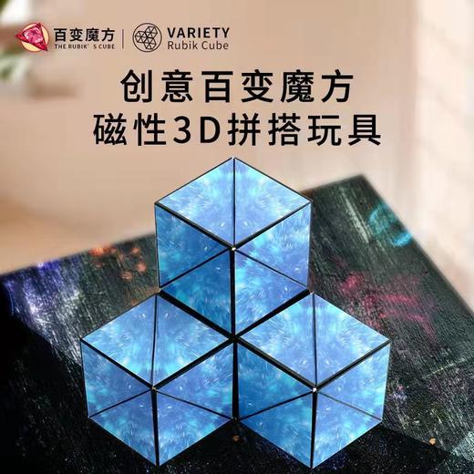 几何磁力魔方3D磁性魔方6到12岁玩具变形立体百变儿童玩具 商品图6