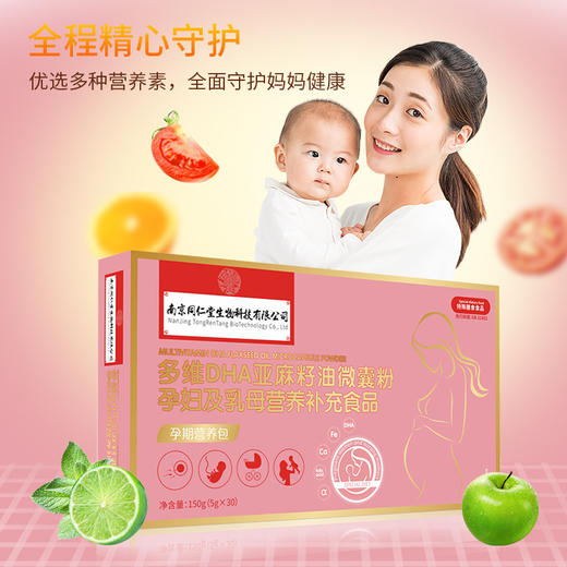 南京同仁堂福记坊多维DHA亚麻籽油微囊粉孕妇及乳母营养补充孕妇及乳母营养补充食品 商品图3