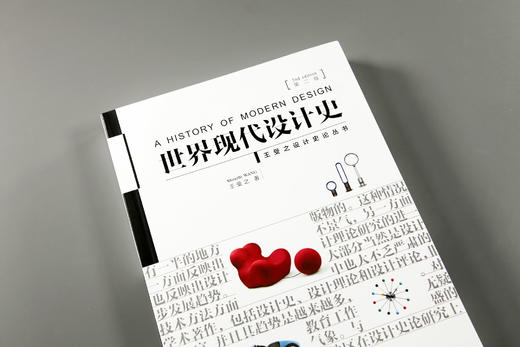 出版社直发 世界现代设计史第二2版王受之中国青年出版社艺术概论设计史论丛书艺术设计类考研用书艺术教材 商品图1