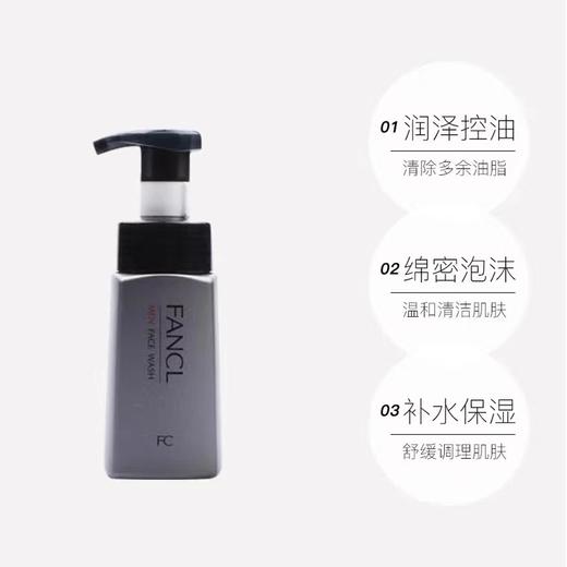 芳珂fancl男士控油保湿补水深层洁面泡沫洗面奶180ml 温和无刺激 商品图1