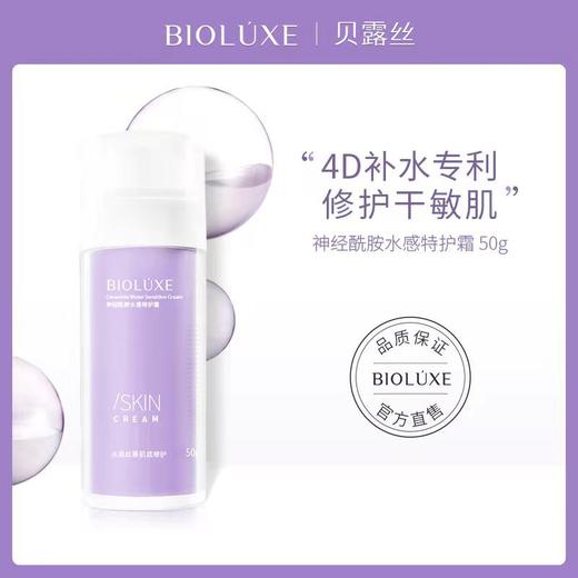 贝露丝敏感肌三件套(神经酰胺水+神经酰胺霜+焕颜乳液/海洋乳液） 商品图2