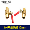 【货号04206】1/4双插 快插12mm 商品缩略图7