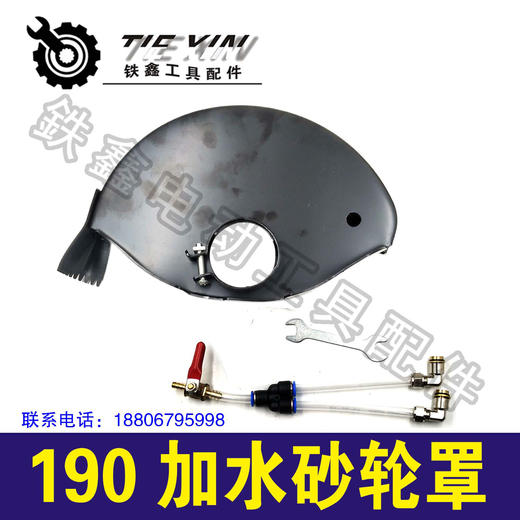 【货号04990】190加水砂轮罩180角磨机砂轮罩230角磨机 商品图0