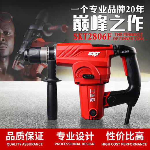 SKT 双功能电锤【2806F】 商品图1
