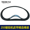 【货号05095】东城达美255锯铝机皮带 精品255橡胶皮带锯铝机配件 商品缩略图1