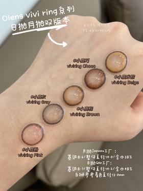 Olens月抛·小鹿棕&小鹿巧&小鹿粉·viviring系列·14.0mm小直径 月抛
