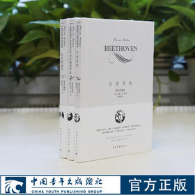 名人传 贝多芬传/米开朗琪罗传/托尔斯泰传 （法）罗曼罗兰著 傅雷译 小32开精装便携本 中国青年出版社