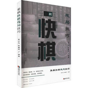 象棋快棋残局技巧