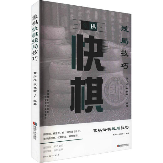象棋快棋残局技巧 商品图0