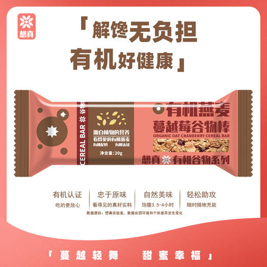 有机燕麦蔓越莓谷物棒20g/支 商品图2