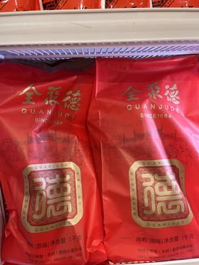 【超市】全聚德烤鸭整只1kg（不含饼、不含酱）