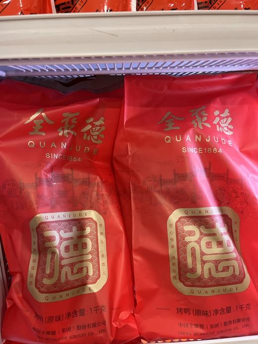 【超市】全聚德烤鸭整只1kg（不含饼、不含酱） 商品图0