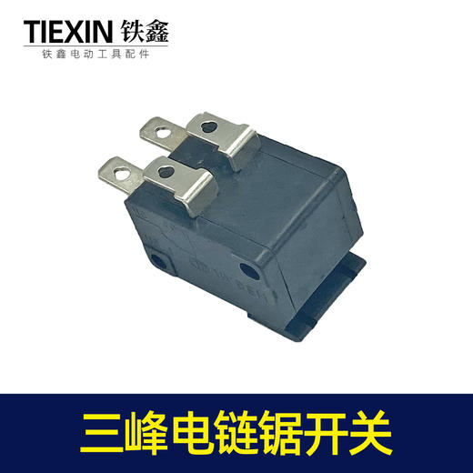 【货号07528】三锋电链锯开关微动双联开关微动开关电链锯配件 商品图2