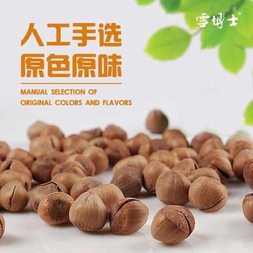 雪博士有机榛子250g/瓶 商品图2
