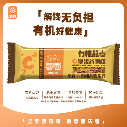 有机燕麦坚果谷物棒20g/支 商品图2