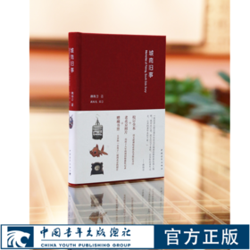 城南旧事精装林海音原著沈继光摄影中国青年出版社老北京胡同旧事童年回忆正版书籍小32开便携四年级课外必读推荐