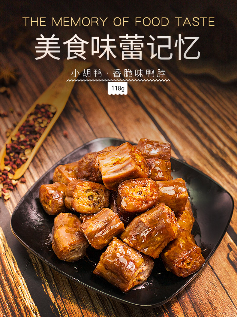 小胡鸭鸭脖香脆味118g袋不辣鸭脖湖北特产零食小吃休闲食品