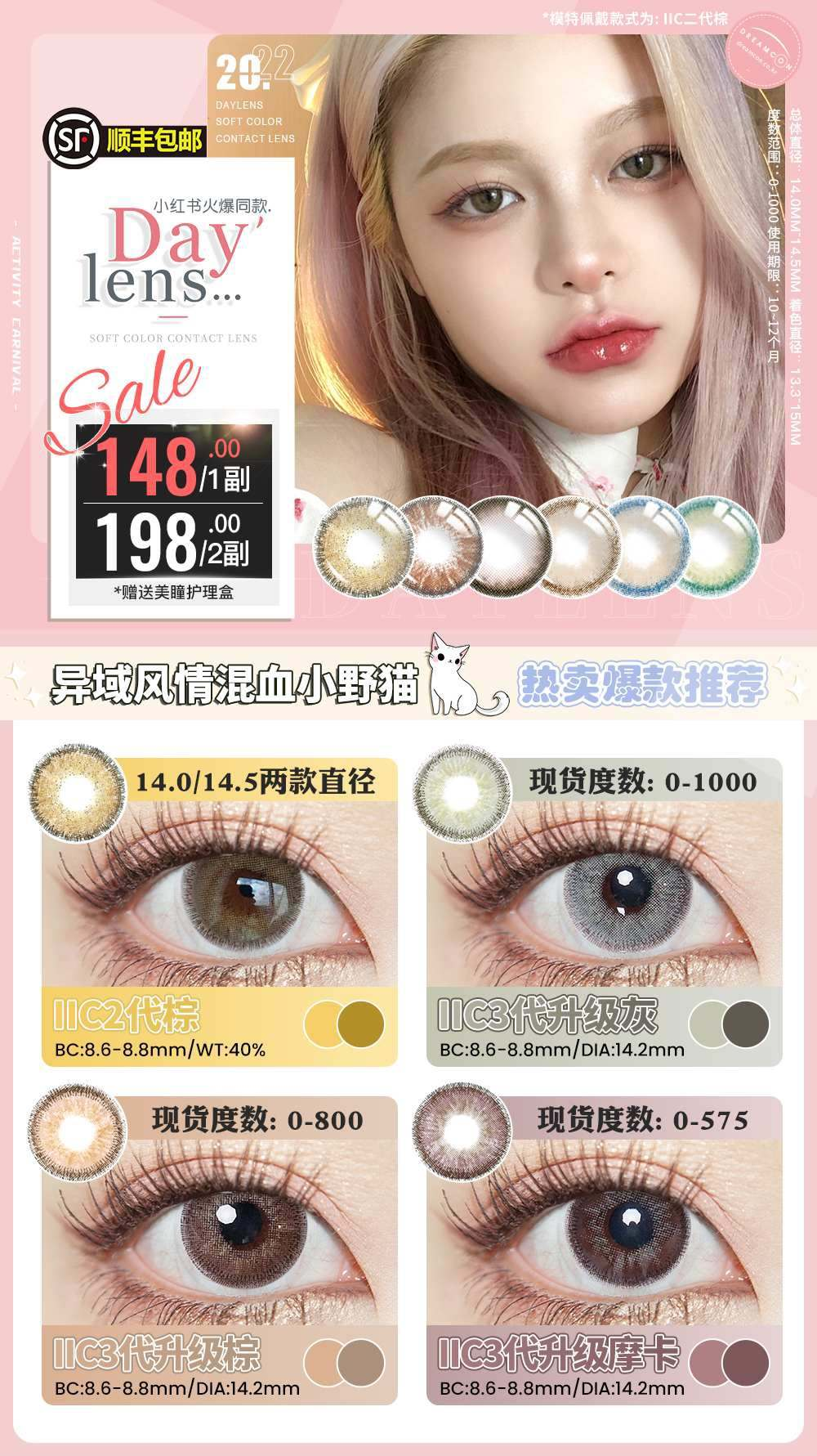 dreamcon 年抛,148/任选一副，198/任选两副