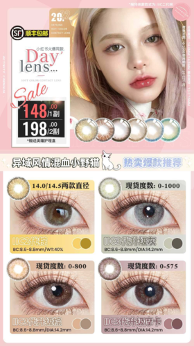 dreamcon 年抛,148/任选一副，198/任选两副