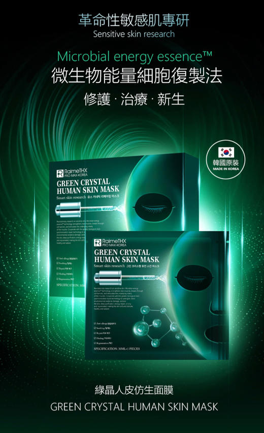 2025升级版#韩国雷美特丝RaimeTHX绿晶多维美肌面膜2.0 商品图11