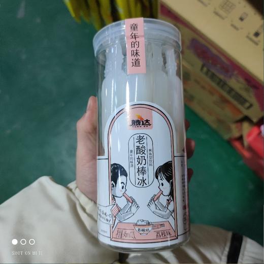 腾达 老酸奶棒冰 荔枝味 45ml*12 商品图0