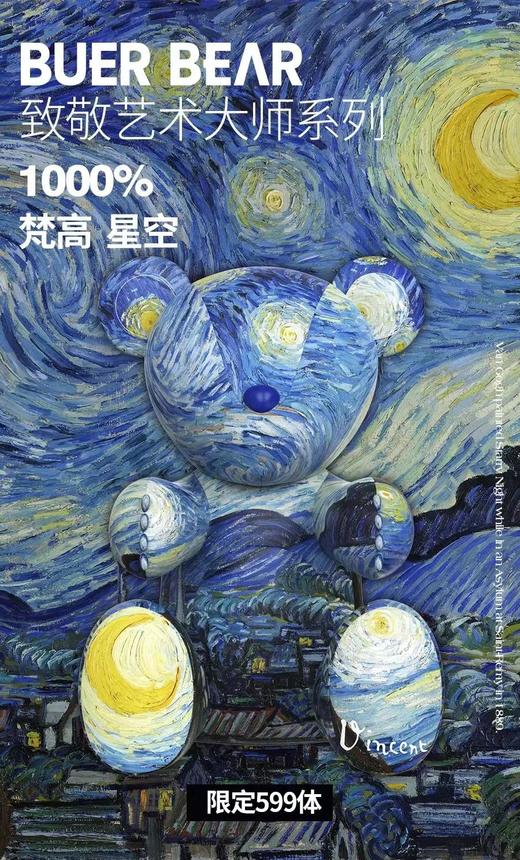 布尔熊致敬艺术大师系列-1000%  VAN GOGH  星空 商品图1