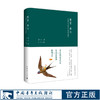 繁星春水 冰心中国青年出版社小32开精装便携现代诗集 商品缩略图0