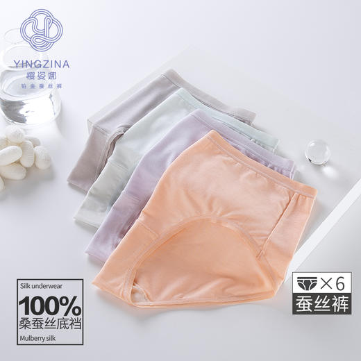 【桑蚕丝底档 舒适无勒痕】樱姿娜铂金蚕丝女士内裤轻丝裤 吸湿透气 轻柔呵护 裸感新体验 商品图10