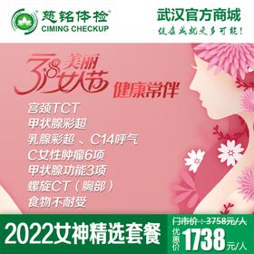 2022女神精选套餐