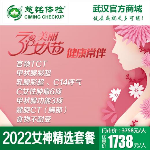 2022女神精选套餐 商品图0