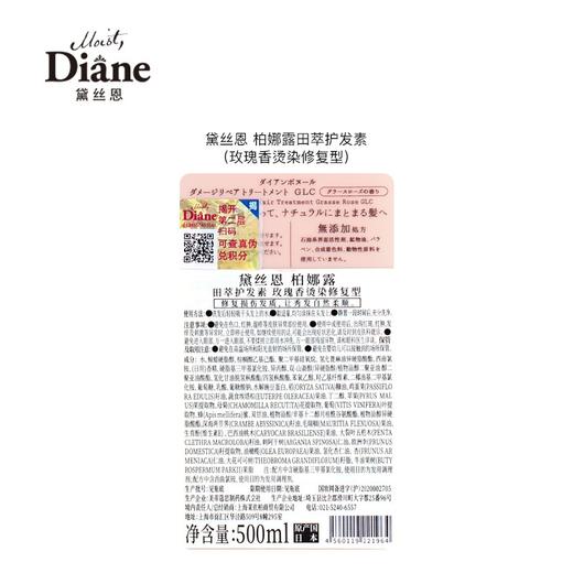 黛丝恩 柏娜露 田萃护发素 玫瑰香烫染修复型500ml 商品图1