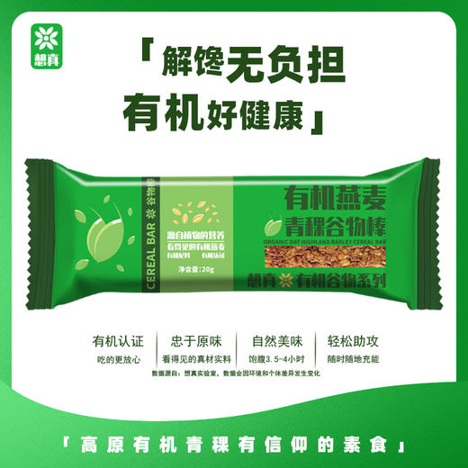 有机燕麦青稞谷物棒20g/支 商品图2