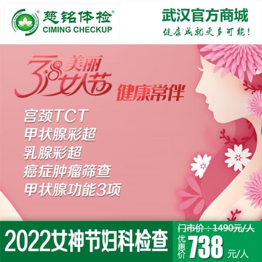2022女神妇科检查套餐 商品图0