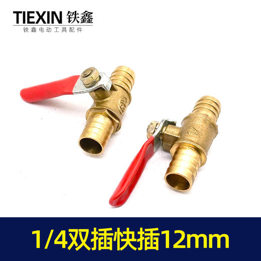 【货号04206】1/4双插 快插12mm 商品图1