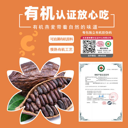 有机燕麦坚果谷物棒20g/支 商品图6