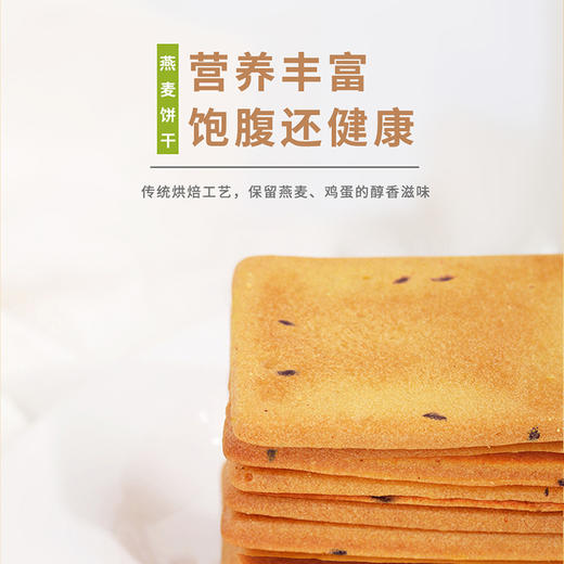 多然燕麦代餐饼干110g/8小包 商品图3