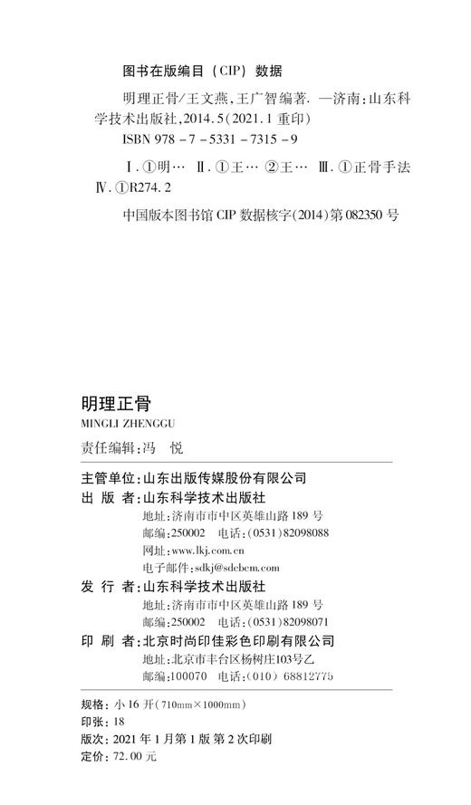 明理正骨 商品图1