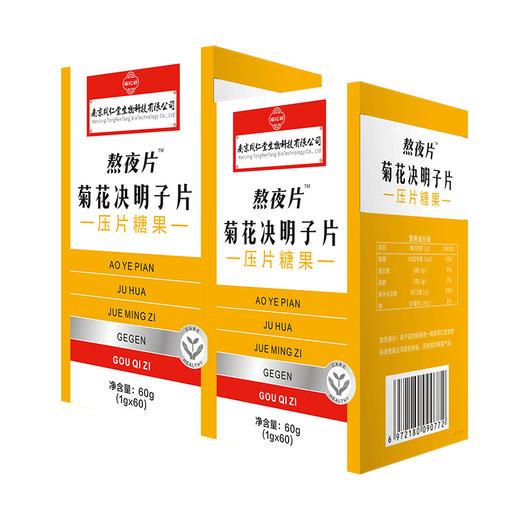南京同仁堂福记坊熬夜片菊花决明子咀嚼压片糖果网红同款开盖即食60g/盒 商品图3