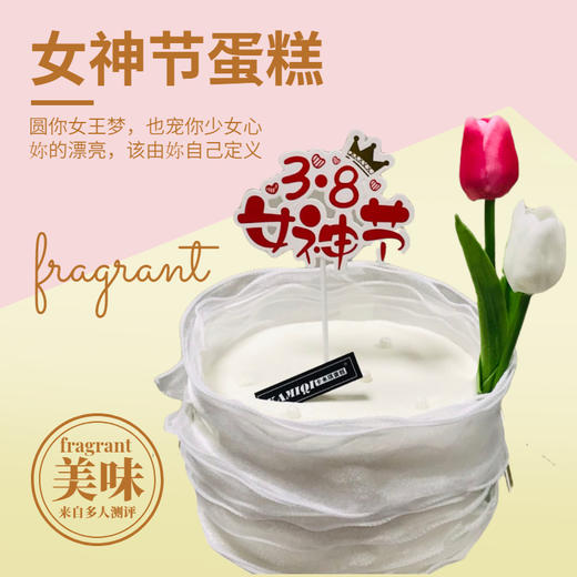 女神节女王蛋糕 商品图0