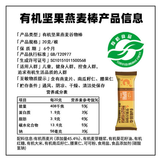 有机燕麦坚果谷物棒20g/支 商品图7